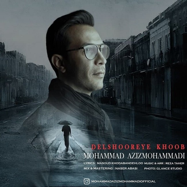 دانلود آهنگ دلشوره ی خوب دانلود آهنگ دلشوره ی خوب